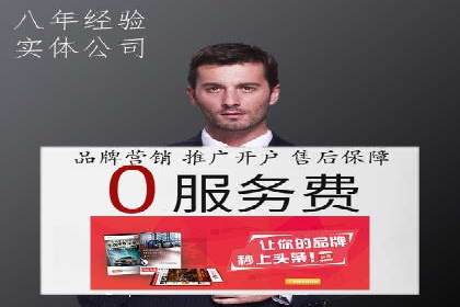 百度竞价个人开户操作经验分享